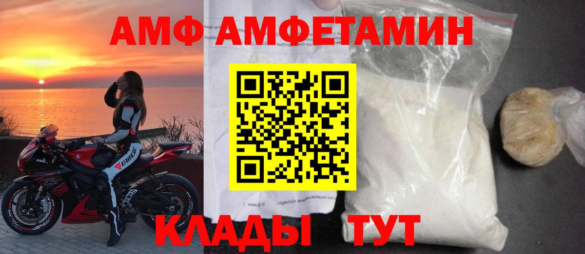 АМФ 97% Амурск