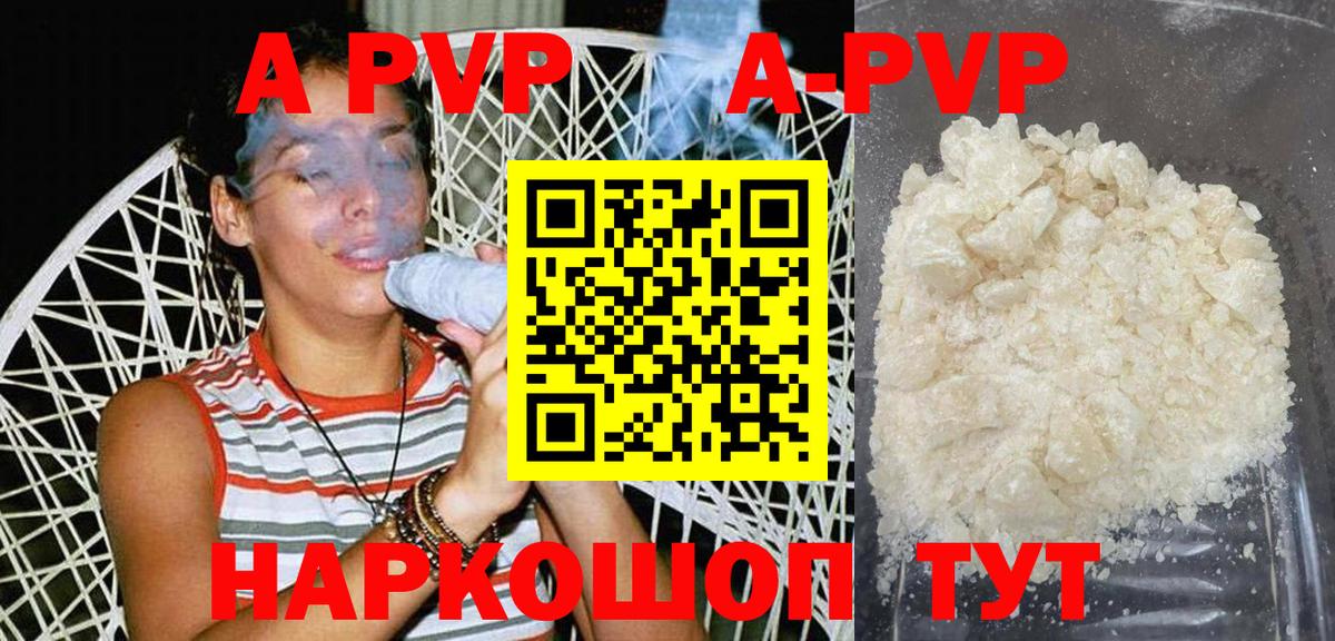 A-PVP СК КРИС  Вход с VPN  где можно купить   Alpha PVP  Alpha PVP кристаллы  Амурск  A PVP VHQ 