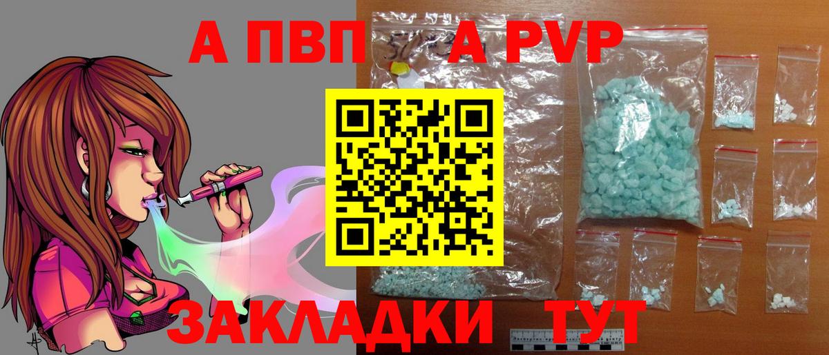 Альфа ПВП VHQ Амурск