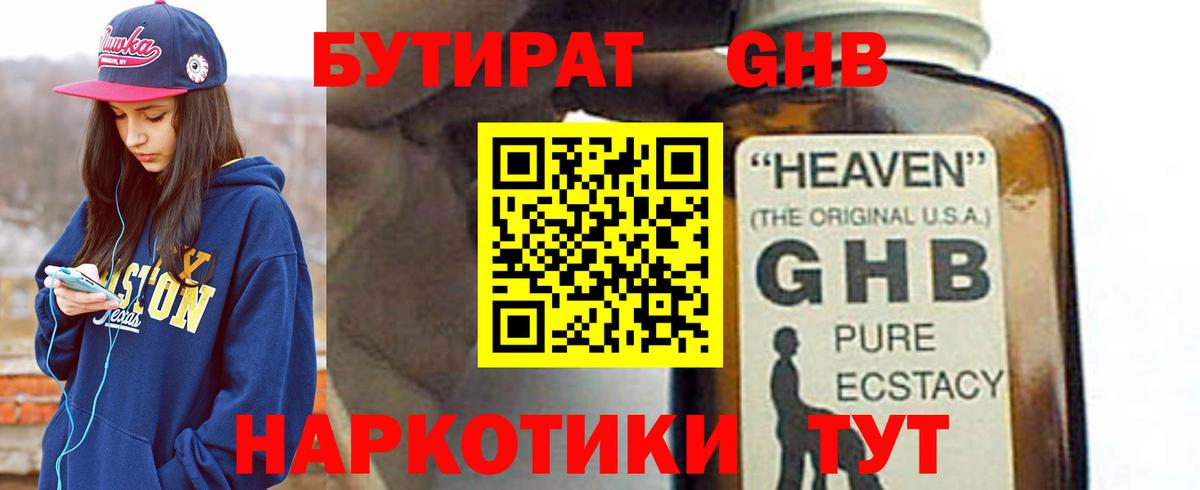 БУТИРАТ Butirat Амурск
