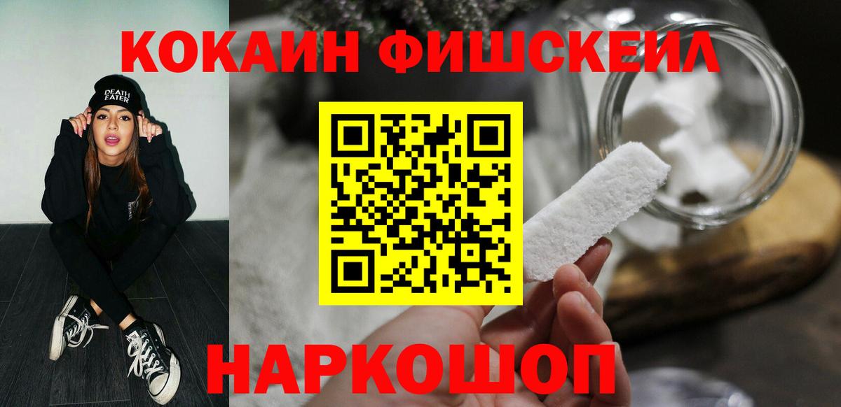 Cocaine  Вход с VPN  Амурск  КОКАИН FishScale 
