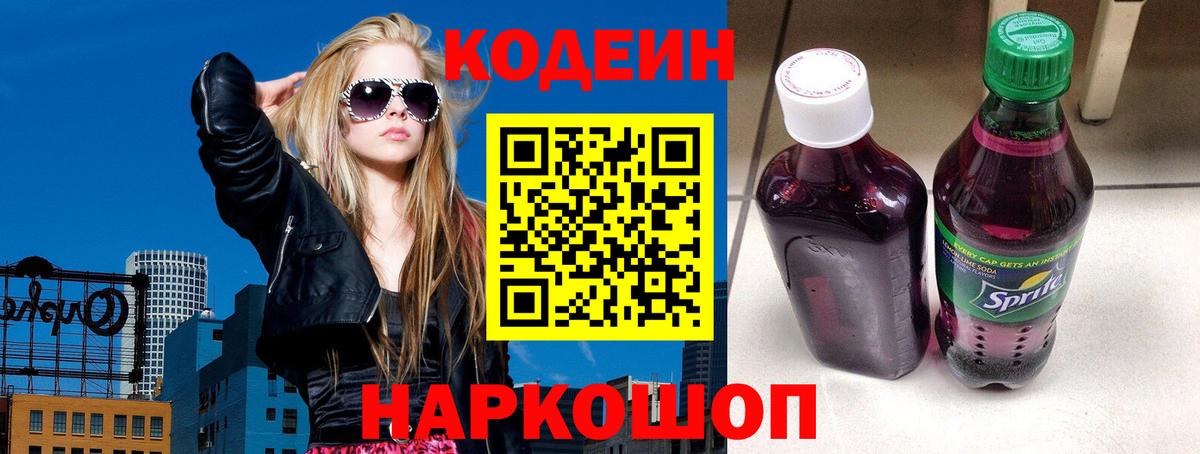 Кодеин напиток Lean (лин)  Кодеин Purple Drank  Амурск  Вход с VPN 