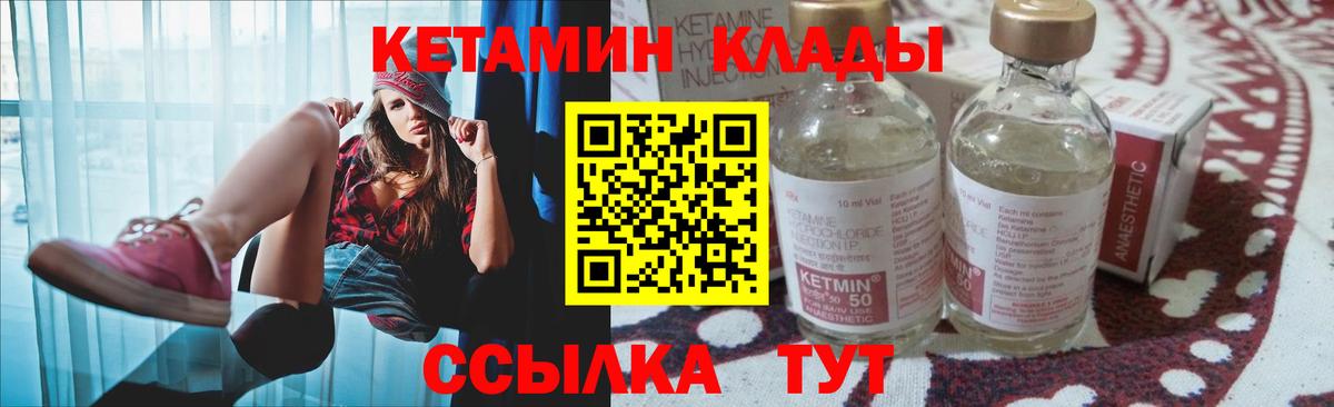 Кетамин VHQ Амурск