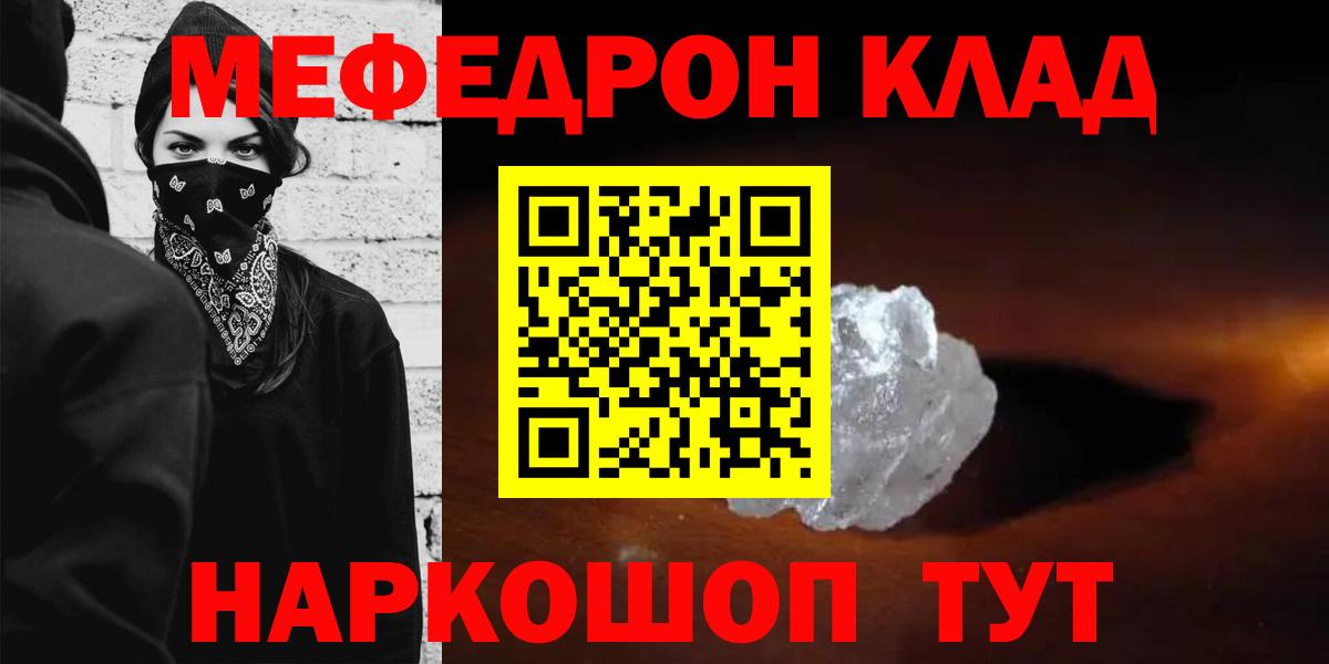 МЕФ кристаллы  Вход с VPN  Мефедрон мука  Мефедрон  Амурск 