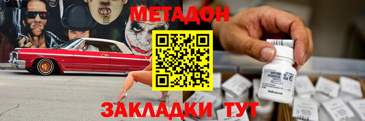 Метадон мёд  Метадон methadone  Амурск  Вход с VPN 