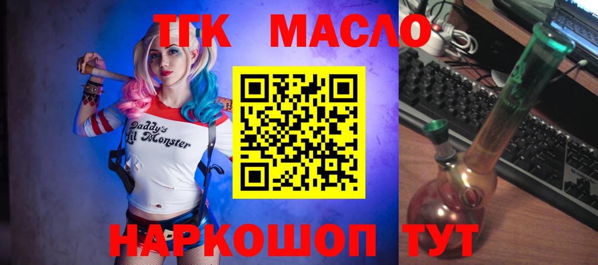 купить закладку  Вход с VPN  Амурск  ТГК THC oil 